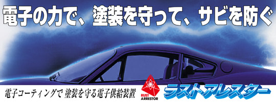 ラストアレスター