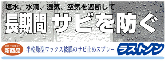 ラストノン