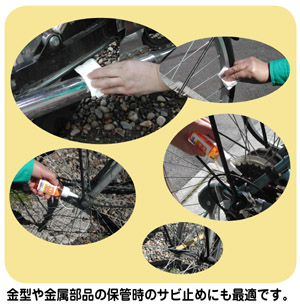 防錆オイル